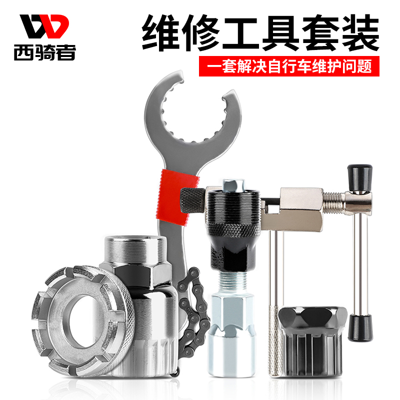West Rider Bike Maintenance Tool Suit Bike Repair Bike Cut Chain Instrumental Repair Flywheel Middle Shaft Demolition Accessories-Taobao