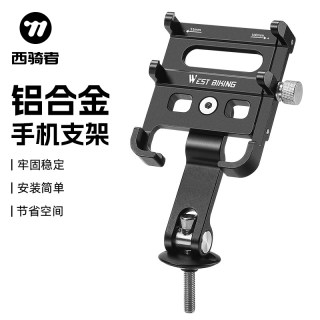 Xiqizhe bicycle aluminum alloy mobile phone holder mountain road bike stem shockproof fixed riding navigation bracket