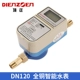 DN120 Smart Water Meter