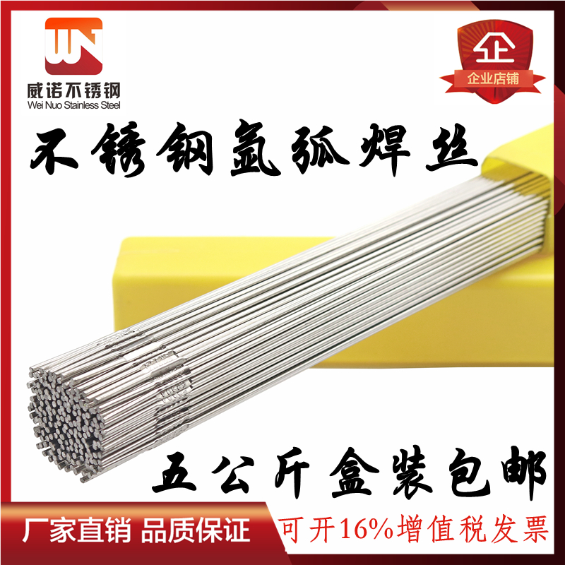 Wino Authentic 304 Stainless Steel Argon Arc Welding Wire 308 Straight Wire 316L Welding Consumables 201 Five Kg Box