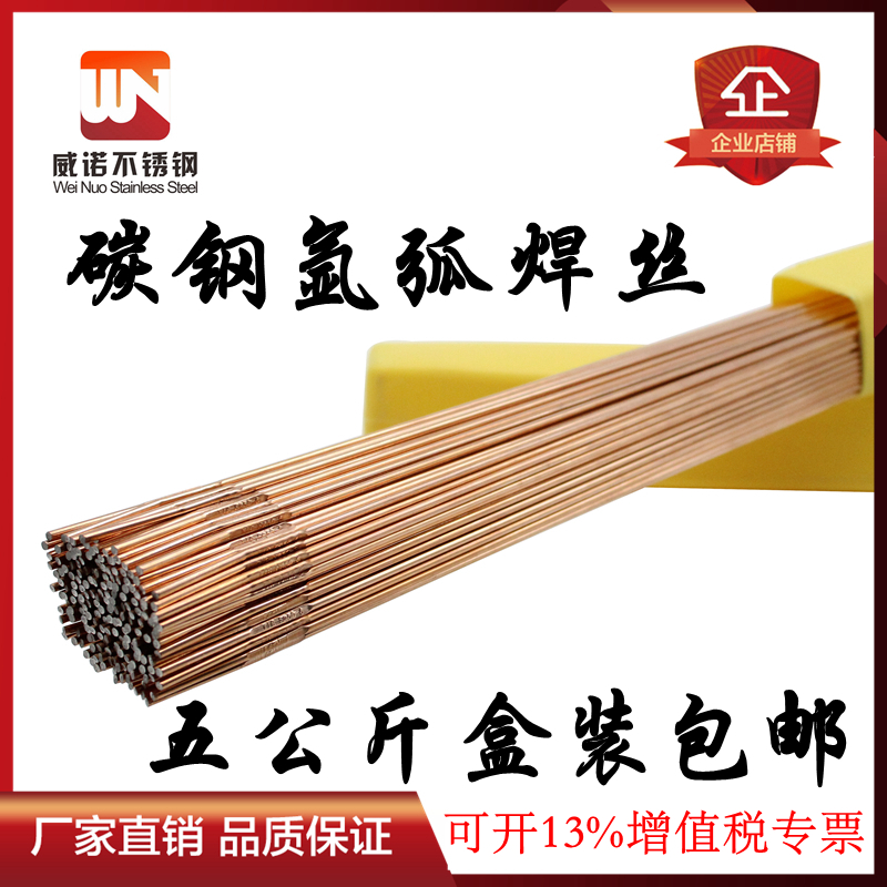 Winau Authentic TIG50 Carbon Steel Welding Wire Argon Arc Welding Iron with 5kg Box 1.6 2.0 2.5 3.2