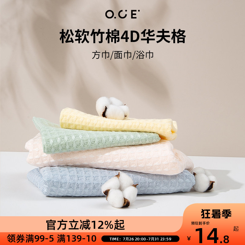 Oce Soft Bamboo Cotton 4D Waffle Square Towel Face Towel Bath Towel Student Face Towel Absorbent Quick-Drying Breathable Thin Towel