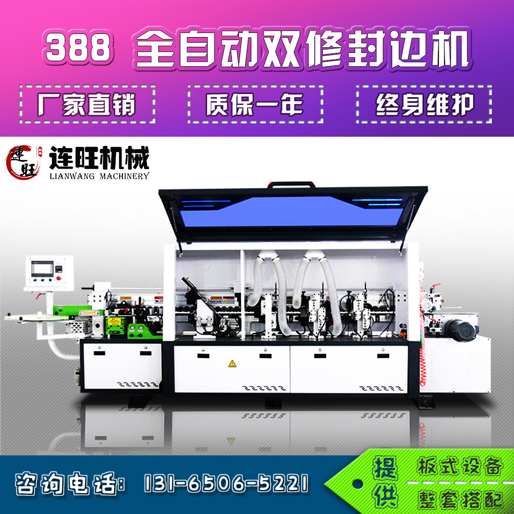 High fit small extreme east section double repair sealing edge machine LW-388 fully automatic