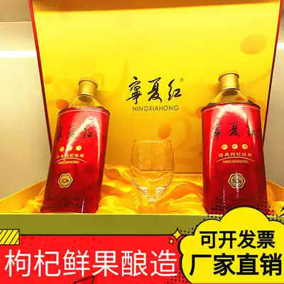 Ningxia red Wolfberry wine 12 degrees 500ml*2 bottles Classic wolfberry wine gift box with wine glass Wolfberry fresh wine