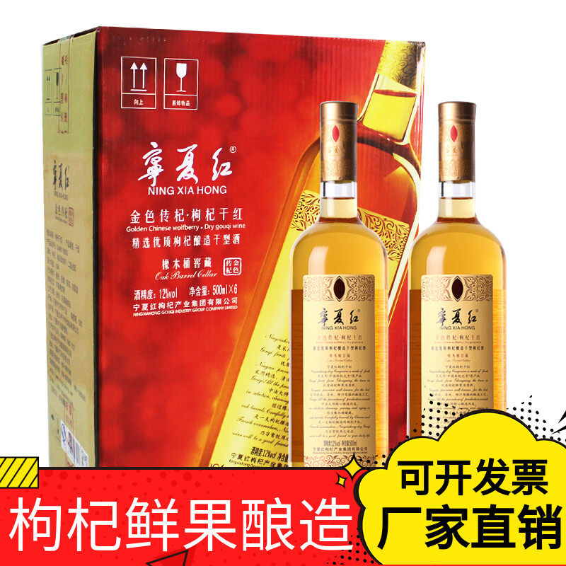 Ningxia red wolfberry wine Golden drifberry dry red 500ml * 2 bottles of healthy wolfberry dry red cellar without sugar