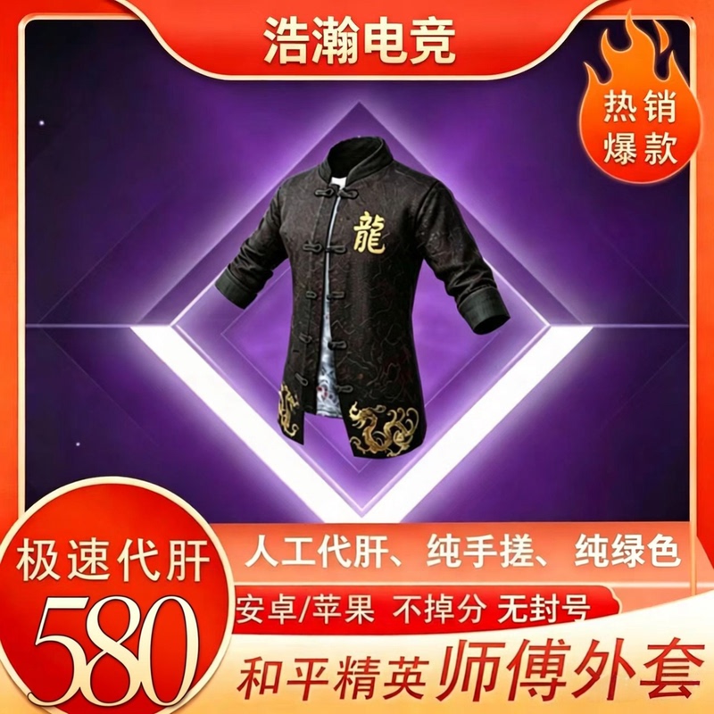 Peace Elite Dragon Clothes Dragon Master Jacket Special Jacket for Master and Apprentice Includes Dragon Jacket Q Zone V Zone Dragon Clothes Peace Elite Dragon Clothes Dragon Master Jacket Special Jacket for Master and Apprentice Includes Dragon Jacket Q Zone V Zone Dragon Clothes