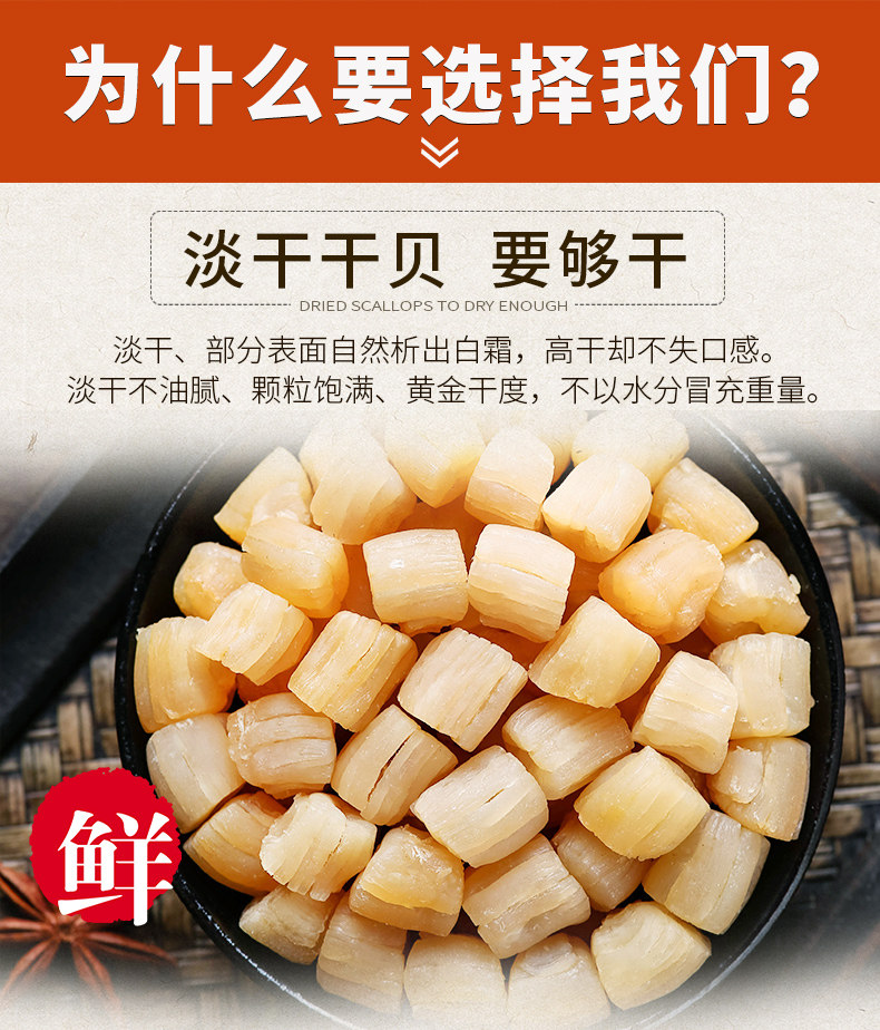西域潮 干贝瑶柱 野生扇贝肉柱 250g 图8