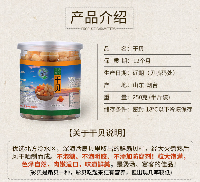 西域潮 干贝瑶柱 野生扇贝肉柱 250g 图4