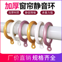  Curtain hanging ring Roman curtain rod ring Mute ring Curtain hook ring circle ABS movable white living ring