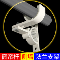  Roman rod Side wall mounting bracket Two-end bracket fixed base Curtain rod Flange accessories Single rod Double rod