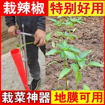 Chili seedling artifact seedling planting device automatic pit seedling small household agricultural planting tool carrying vegetable planting machine