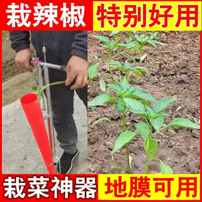 Chili seedling artifact seedling planting device automatic pit seedling small household agricultural planting tool carrying vegetable planting machine