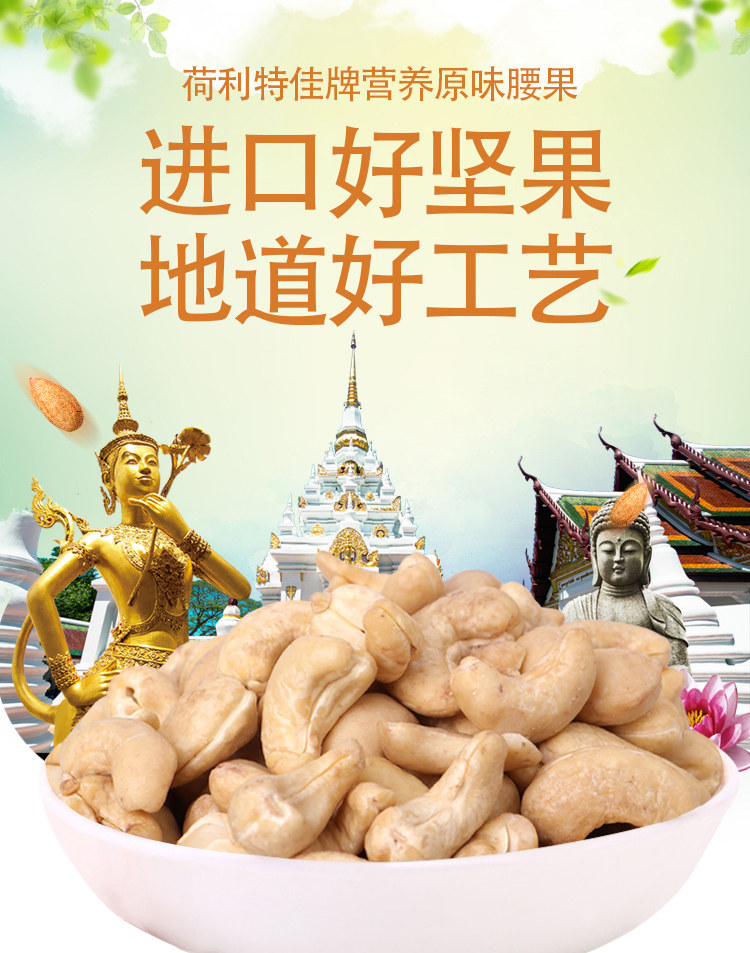 泰国进口 荷利特佳 原味熟腰果 500g罐装 图1
