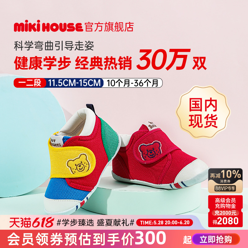 ミキハウス ベビー 幼児用シューズ ベビーシューズ 男の子 女の子 ベビーシューズ サンダル 室内用 子供靴 ホットビスケット