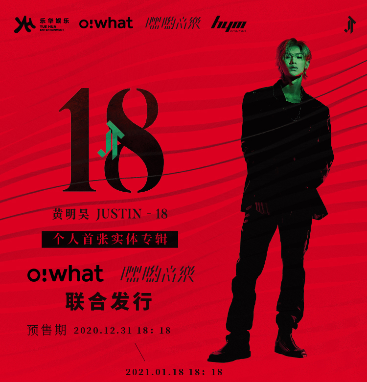 Hey Yo Music Huang Minghao's first physical album 