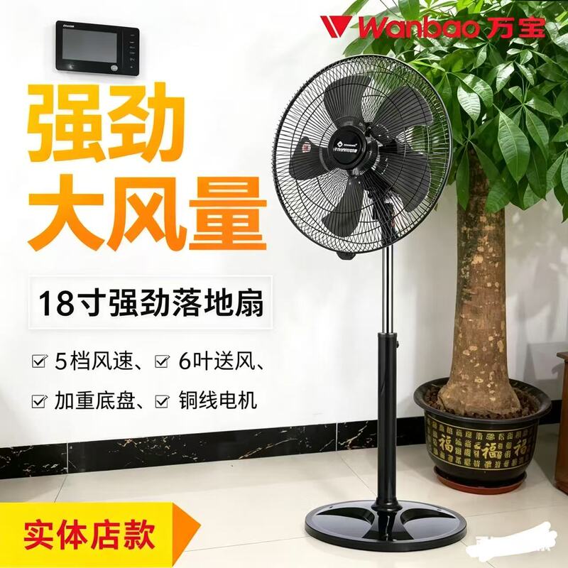 Wanbao Brand Electric Fan, Floor Fan, Powerful Industrial Fan, 18inch High-Power Aluminum Blade Floor Electric Fan with Strong Wind Power
