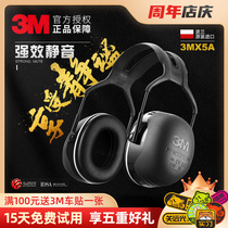 3M X5A soundproof earcups X series earcups Sleep earcups Anti-noise silent sleep Industrial noise reduction learning