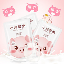 Small Pig Yogurt Tender water Moisturizing Mask Nourishes Shrink Hair holes compact to nourish and control oil Tired color students