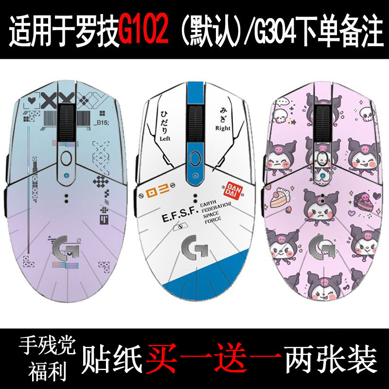 Suitable for rotechnique G102 slip-mouse sticker G304 adhesive film full package with frosted anti-scraping and anti-wear