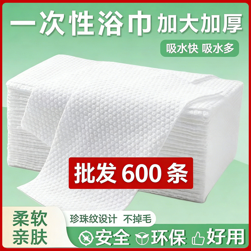 Disposable Bath Towels Wholesale Thickened and Enlarged Bulk Towels for Hotels, Guesthouses, Beauty Salons, Massage Centers, Pearl-Patterned Bath Towels