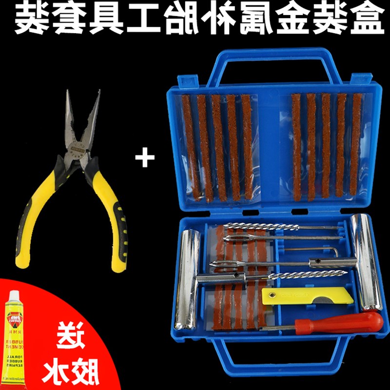 汽车补胎工具套装补胎胶条真空轮胎摩托电动车补胎工具快速胶水液