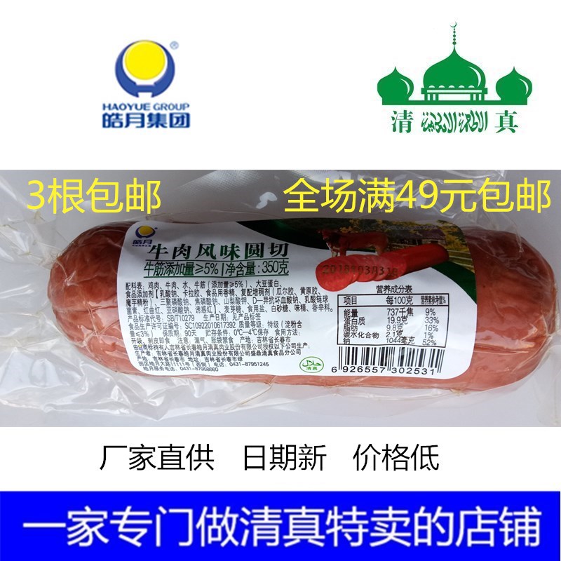 Moon Beef Flavor Round Cut 300g Halal Beef Cattle Tendon Specialty Bowel Cooked Food Specialities Snack Full
