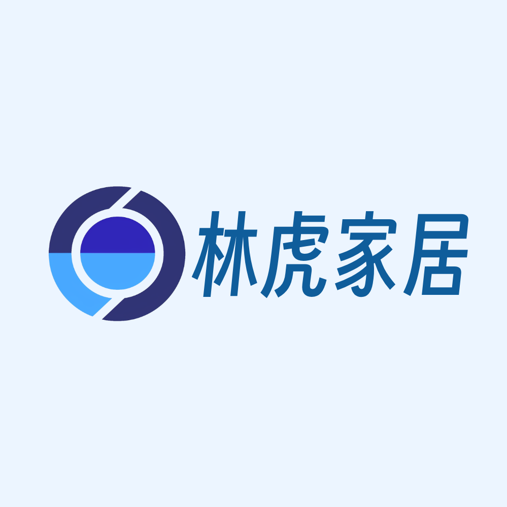 林虎家居