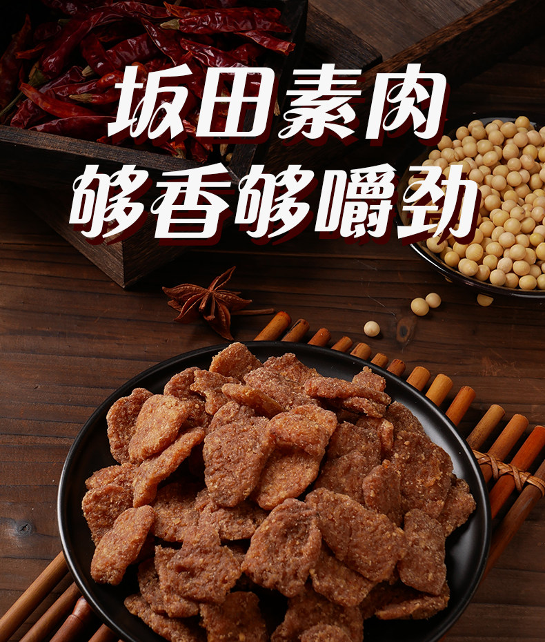 阪田素肉 香辣大豆素肉 够香够嚼劲 220g 图1