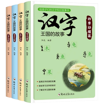 All 4 stories of the Kingdom of Chinese characters 6-12 years old Zhuyin edition Painted books for primary school students extracurricular reading books