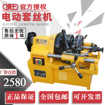 Hangzhou Tiger Ace 2 3 4 inch electric water pipe multifunctional wire wire machine SQ-50B type cutting wire machine wire board teeth