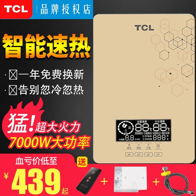 Cho thuê nhà máy nước nóng điện ngay lập tức công suất cao quy mô nhỏ tắm nhiệt nhanh không đổi TCL TDR-70TM - Máy đun nước