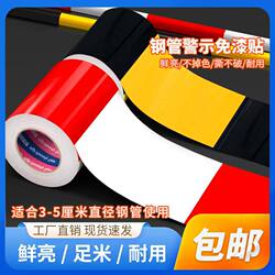 Package Steel Pipe Red and White Sticker Black and Yellow Warning Tape Paint-Free Stickers Construction Site Construction Outer Rack Anti-Collision Self-Adhesive Reflective Tape