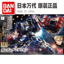 (Dragon Star Line)Bandai HG 038 Iron Blood Orphan Group Gaiden Moon steel Gundam Dante Forest first-run edition