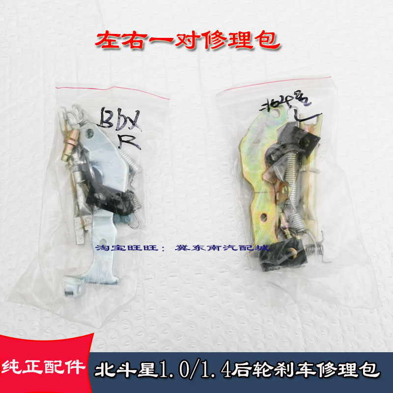 Changhe Suzuki Big Dipper 1 0 1 4 rear wheel brake repair kit brake pad adjustment arm self-adjuster