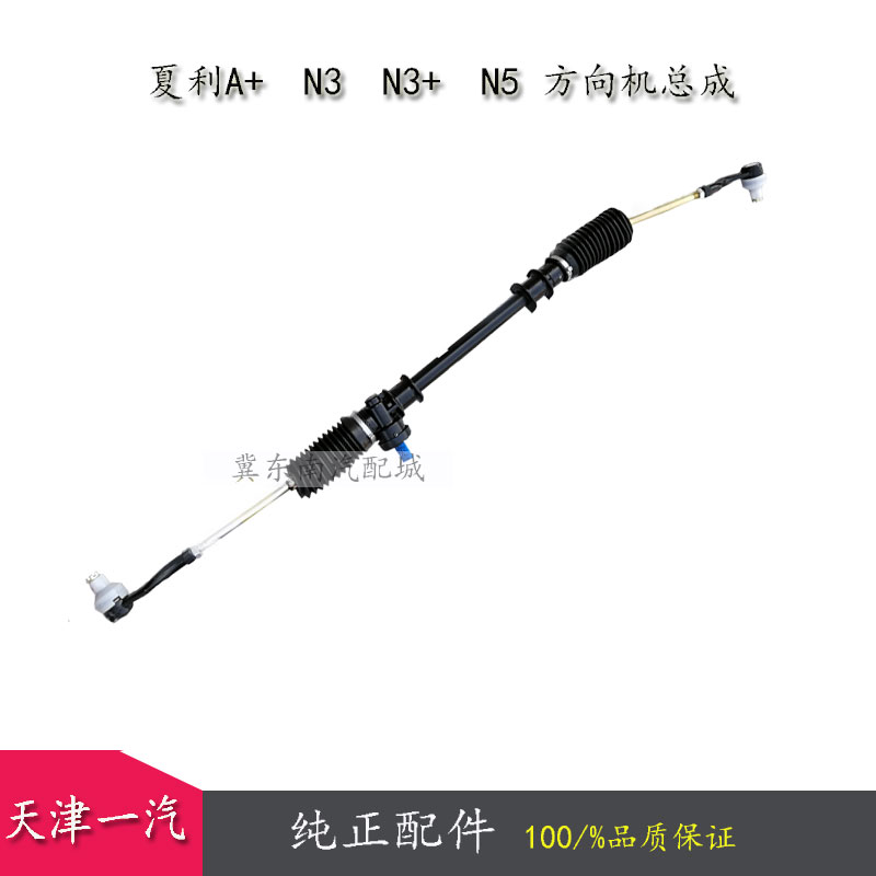 Xiali A N3 N3 N5 N7 steering machine assembly steering inner pull rod with ball head steering machine direction assembly