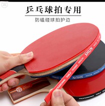  Table tennis sponge anti-collision side guard belt edge guard strip cloth flannel pattern table tennis thickened anti-collision side guard accessories