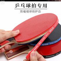 Ping-pong racket edge-protection racket sticking-edge sponge guard edge patch protection strip clapping base plate protection plate edge accessories wrapping