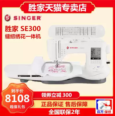 (Landing coupons) Shengjia sewing machine store Shengjia SE300 sewing embroidery All
