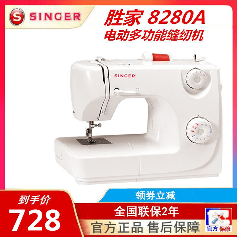 Singer Beats Home 8280A Sewing Machine Home Electric Multifunction Belt Lock Side Eat Thick Clothing Car