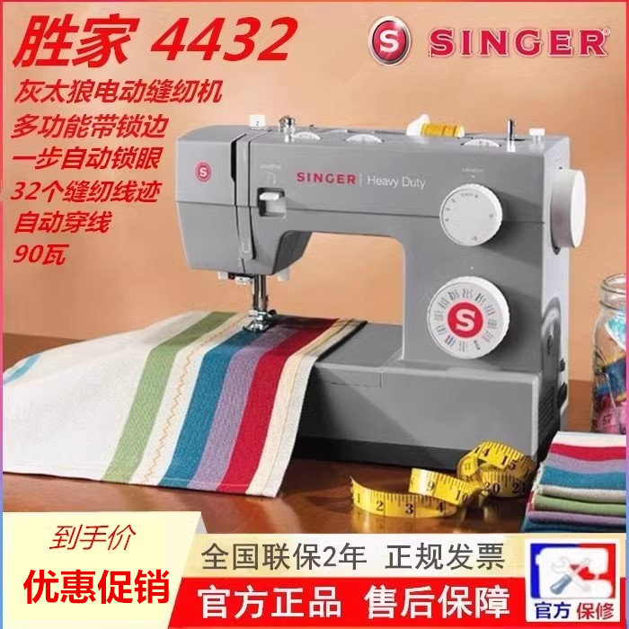 Singer 4432 upgraded version, the 
