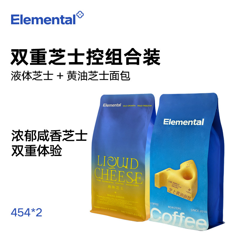 Molecular Coffee Double Cheese Set Liquid Cheese + Butter Cheese Bread Stockpile Combo Italian Coffee Beans