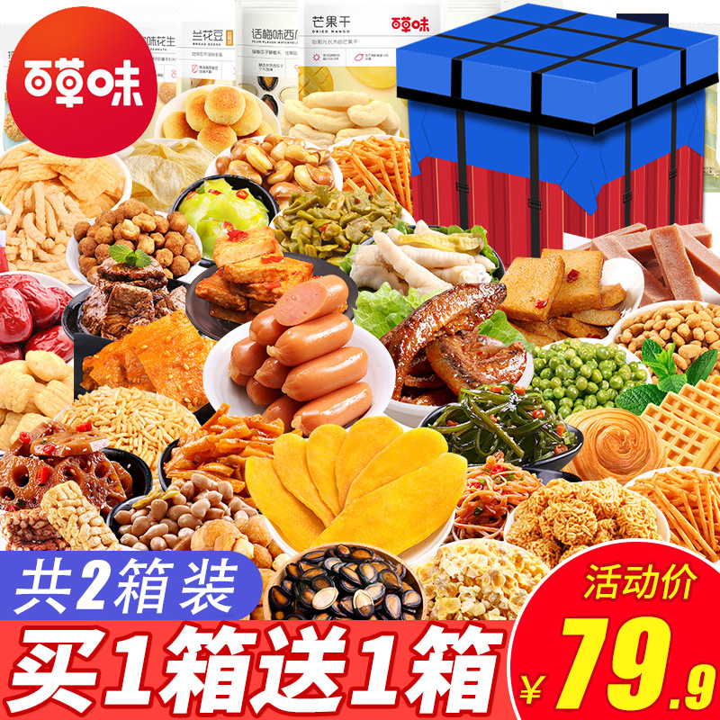 Baicao flavor snack gift package New Year's goods buy a box to send snacks snack food The whole box is delicious and not expensive in bulk