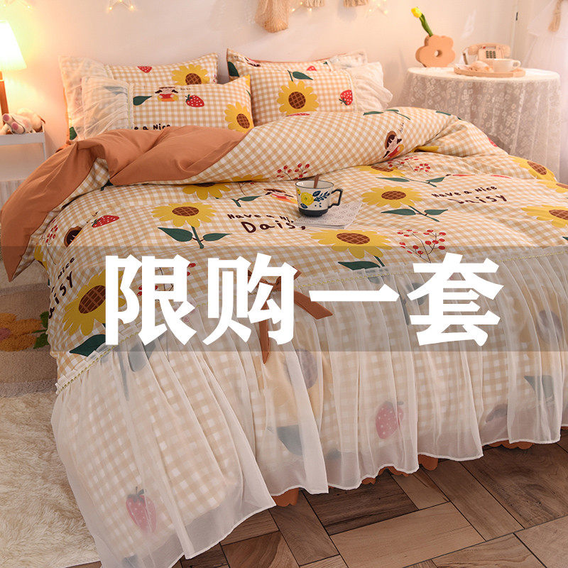 Korean version lace bed skirt four-piece set of home non-slip naked sleeping cotton cotton pastoral princess style simple sunflower