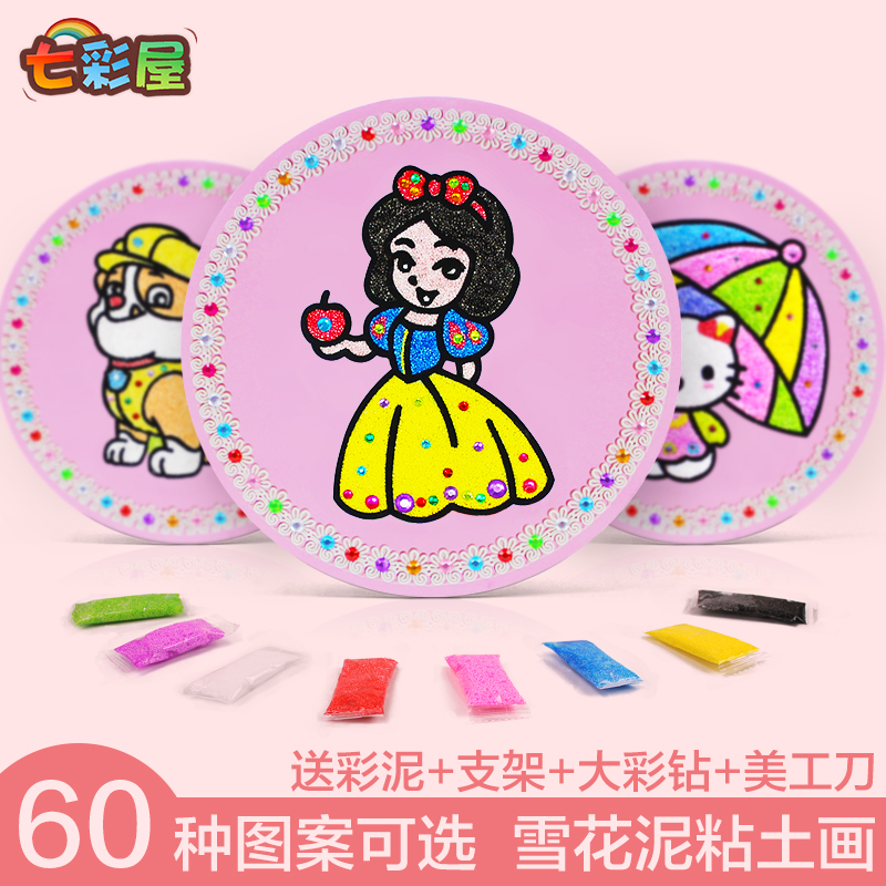 Snowflake Clay Painting Children DIY Handmade Material Bag Pearl Clay Filling Color Painting Round Drawing Board Color Clay Painting Suit
