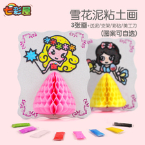 Juan paper princess snowflake mud painting Children diy handmade girl Origami painting Magic swatch Pearl mud clay painting