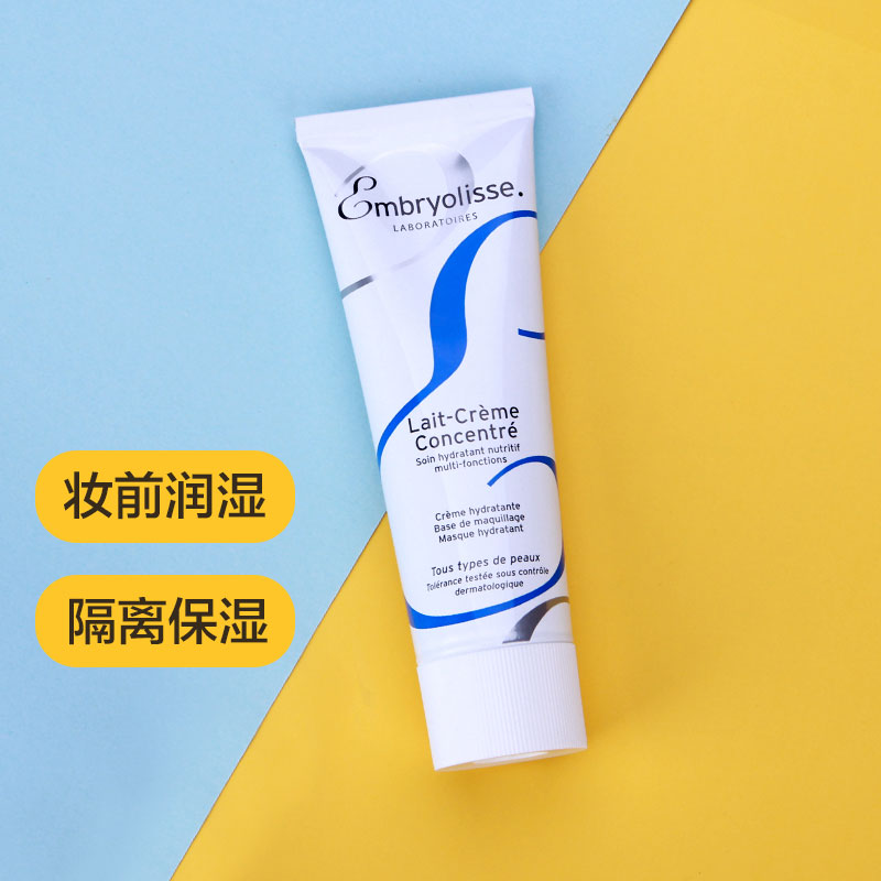 Bonded France Embryolisse Makeup Front Milk Isolation Cream Big Treasure Moisturizing Hit Bottom Cream Lasting Makeup Dry Skin