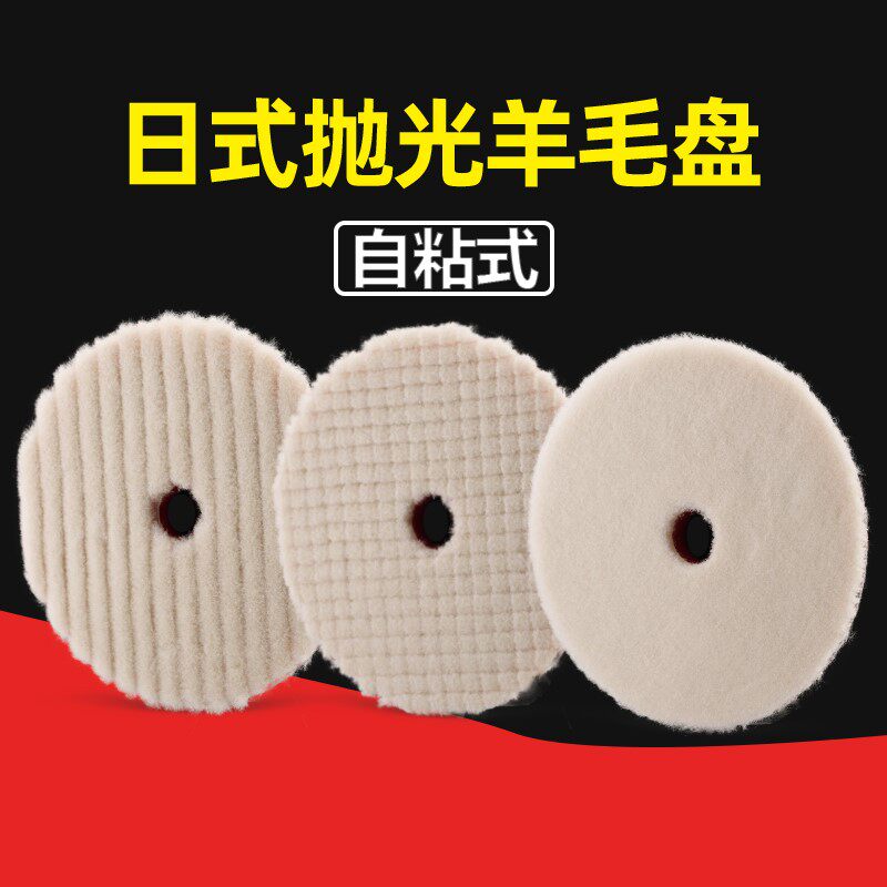 Wool Pan Polished Disc Self-Adhesive 5 Inch 6 Inch Day Style Polished Wheel Car Beauty Polishing Machine Wool Wheel