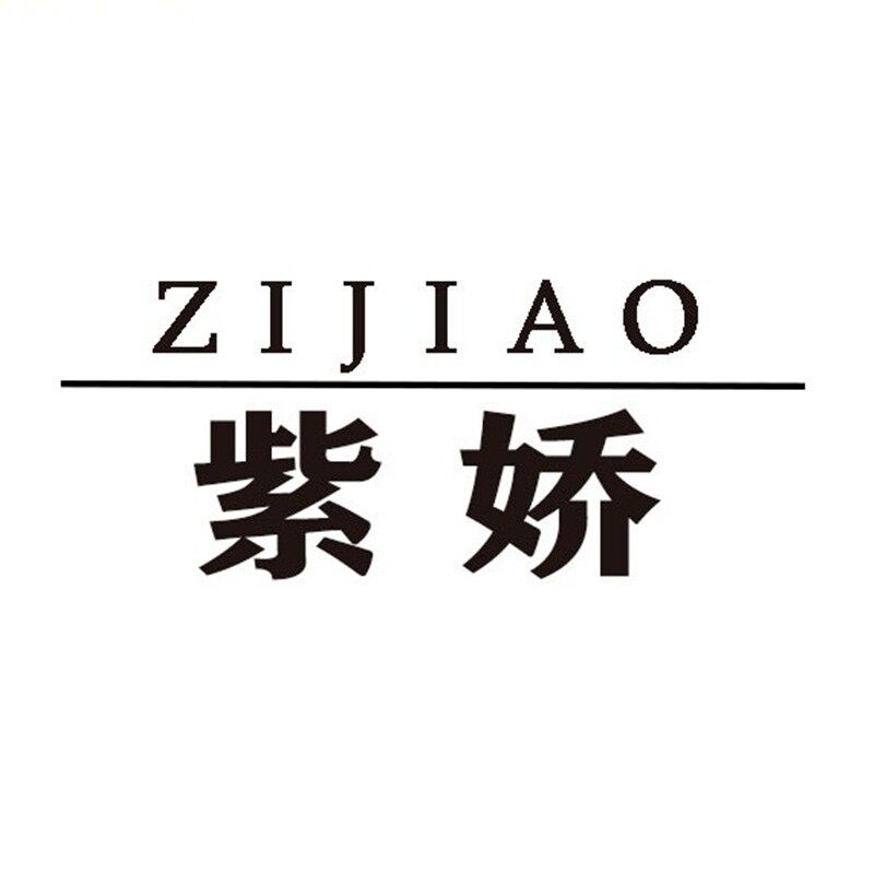 紫娇服饰