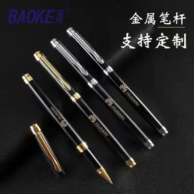 Free lettering custom logo Baoke metal rod gel pen 0 5mm black water pen business office ballpoint pen can be customized enterprise advertising pen gel pen signature signature pen engraving advertising pen