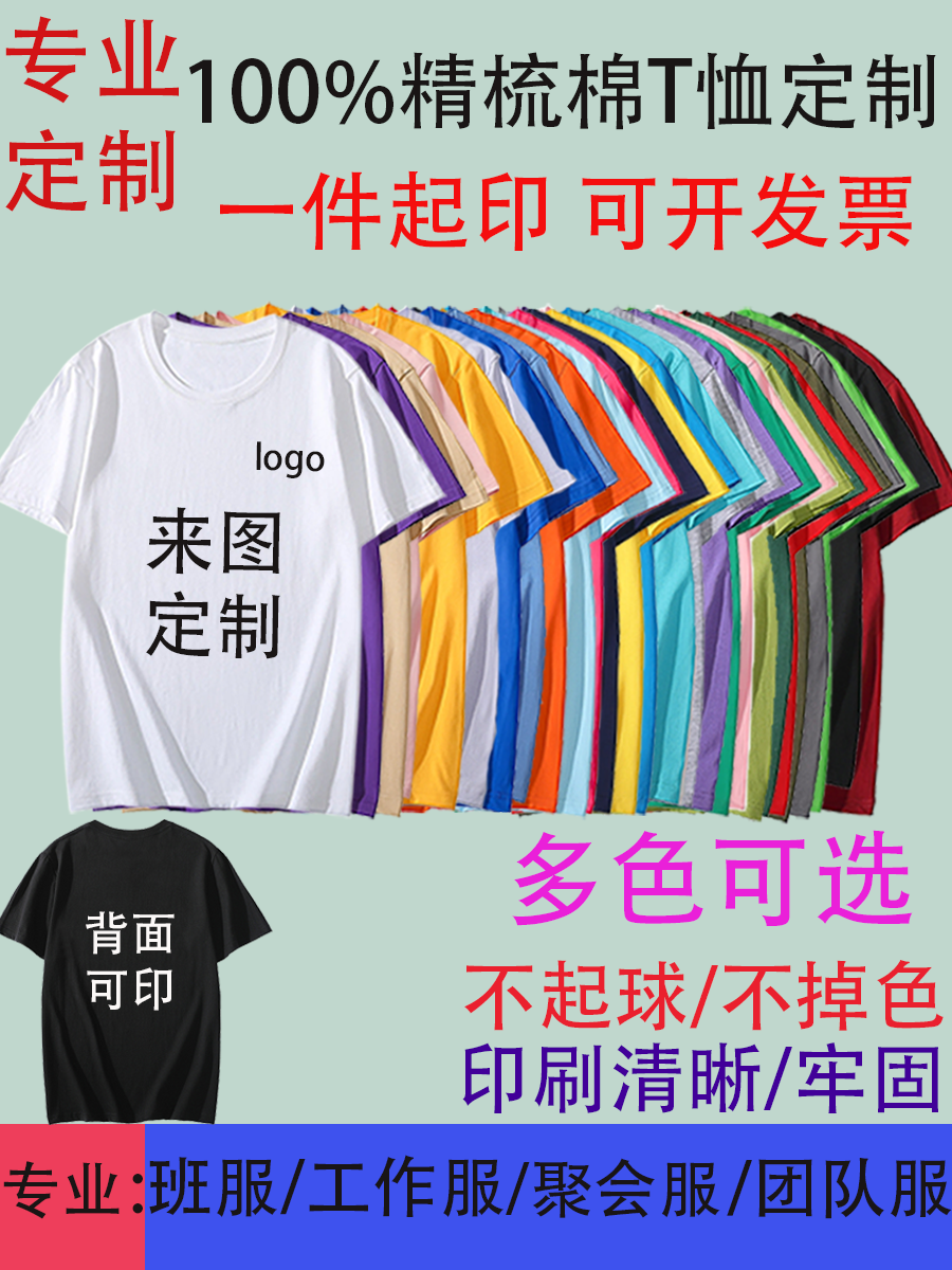 专业定制T恤卫衣